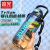 富光 Tritan运动水壶耐高温便携防摔吸管塑料杯 700ml