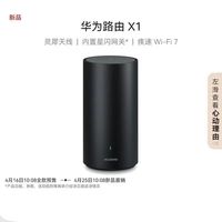 华为 HUAWEI 灵犀路由器X1家用WiFi7灵犀天线内置星闪网关2.5G网口穿墙王