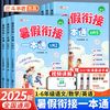 斗半匠暑假衔接作业一本通一升二三四五年级小升初语数英预复习书