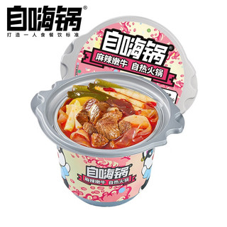 自嗨锅【超值4桶装】麻辣牛肉麻辣烫自热火锅方便懒人方盒速食火锅 超值4桶