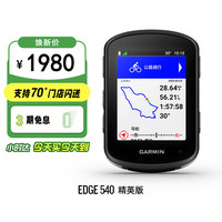 佳明 骑行码表Edge540自行车码表840/1050佳明码表事故侦测路线分析公路山地越野GPS轨迹导航