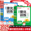 2025秋春版阳光同学课时提优训练一二三年级四五六年级上册下语文数学英语科学人教版北师苏教教科小学生课时优化作业同步训练习册