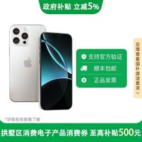 百亿补贴：苹果 Apple iPhone 16 Pro 5G手机
