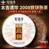 新益号 宫廷贡茶 熟普洱茶 357g 饼装