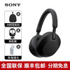 索尼 SONY WH-1000XM5 耳罩式头戴式主动降噪蓝牙耳机