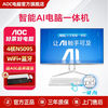 AOC 一体机电脑24英寸微边框企业办公家用网课视频全套台式整机837