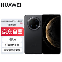 华为 HUAWEI Mate 70 Pro 优享版 手机 12GB+512GB 曜石黑