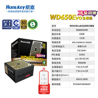航嘉 WD金牌宽幅系列 金牌（90%）全模组ATX电源