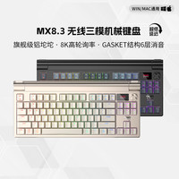 CHERRY MX8.3客制化8K铝坨坨无线三模机械键盘