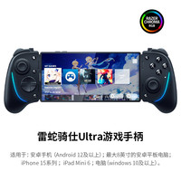 雷蛇 骑仕Ultra USB C游戏手柄（无震动）