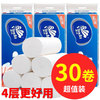 洁柔 超韧无芯卷纸大卷卫生纸加厚厕纸手纸家用实惠装 4层78g*30卷 30卷（3提）