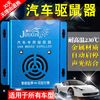 超声波驱鼠器汽车专用防老鼠车载灭鼠神器车用发动机舱电子猫强效