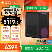 惠普 暗影精灵11台式电脑 游戏台式机主机 14代i5-14400F RTX5060 8G独显 16G DDR5 1TBSSD