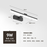 胜保罗 S·PAUL SPL-JQ8210 镜前灯 40cm 9W 白光 黑色