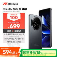魅族 MEIZU Note 16 5G手机 8GB+128GB 磐石黑