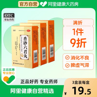 顺势 香砂六君子丸正品香砂六君丸丸祛湿中药湿气九子丸汤官方旗舰店