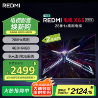 移动端、京东百亿补贴：小米 Xiaomi MI）电视65英寸 288Hz高刷 4+64GB Redmi X65 2025款 二级能效 L65RB-RXE家电