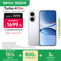 红米 小米（MI）REDMI Turbo 4 Pro 第四代骁龙8s 7550mAh长续航 12GB+256GB 白色 小米红米5G手机