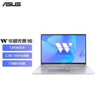百亿补贴：华硕 ASUS 无畏16 酷睿标压i9 144Hz轻薄本(i9-13900H )