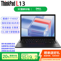 ThinkPad L13 13.3英寸屏指纹背光 酷睿i7-1165G7/8G内存/512G固态/核显/联想商务办公上网学习轻薄笔记本