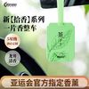 阿迪纳兰 香薰车载香水挂件家用室内衣柜香片香卡汽车出风口摆件