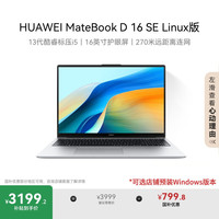华为 HUAWEI MateBook D 16 SE 预装Windows版 20% 13代酷睿标压处理器i5 16G 1T 皓月银