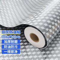 维简 Vilscijon 厨房防油贴加厚纸铝箔纸橱柜垫纸墙壁灶台防水自粘贴纸0.6*3米