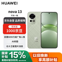 华为 HUAWEI nova 13 手机 256GB 洛登绿