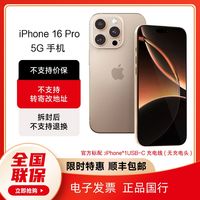 百亿补贴：苹果 Apple iPhone 16 Pro 5G手机