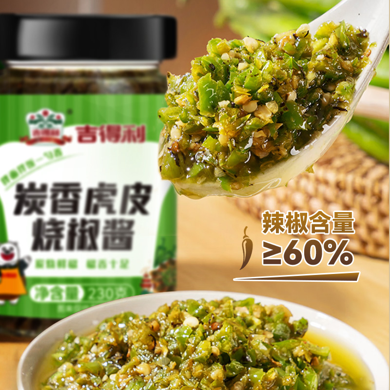 吉得利烧椒酱230g四川辣椒酱皮蛋青椒剁椒酱拌面饭酱瓶装