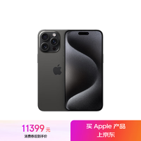 苹果 Apple iPhone 15 Pro Max 5G手机 1TB 黑色钛金属