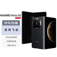 华为 HUAWEI Mate X6 折叠屏手机 12GB+256GB 曜石黑
