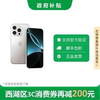 百亿补贴：苹果 Apple iPhone 16 Pro 5G 手机