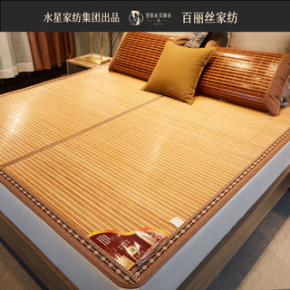 BLISS水星家纺竹席凉席竹纤维席子夏天家用空调席双面草席冰丝藤席 清凉亲肤席 180*200cm