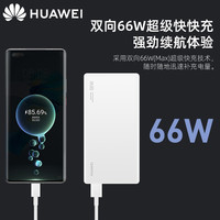 华为 66W超级快充 移动电源  珍珠白 12000mAh