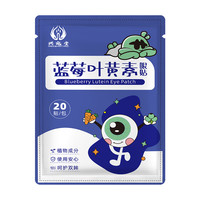 兴宛堂 蓝莓叶黄素眼贴 缓解眼周疲劳 40贴