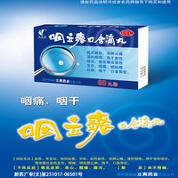 松栢 清咽滴丸天津达仁堂老咽喉肿痛喉咙发炎消药非同仁堂松柏咽炎滴丸