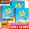 2025秋新版预售北京专版小学53天天练语文数学英语一二三四五六年级