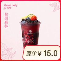 书亦 烧仙草 莓果森林 中杯