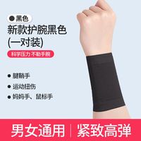 盖淘 护腕劳损扭伤手腕腱鞘炎羽毛球排球运动男女款 护腕黑一对 L中等周长17-19cm
