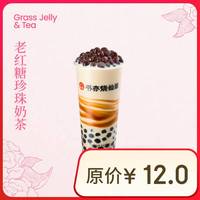 书亦 烧仙草 老红糖珍珠奶茶 大杯