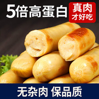 兵王的炊事班低脂肪鸡胸肉香肠火腿肠无淀粉级高蛋白即食代餐食品 鸡肉肠共10根+鸡肉丸12粒