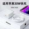 今典 适用苹果快充套装 30W充电器+1米PD线
