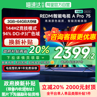 小米 Xiaomi REDMI APro75英寸高清144Hz高刷电视机2025款