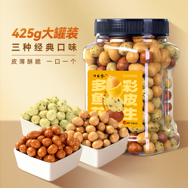 洽洽 鱼皮花生425g/罐 买一赠一