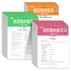 2025秋新版随堂帮活页同步练习