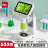 得力 显微镜超清大屏智能科学实验500倍儿童便携式玩具