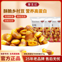 厚生记 hosenji 500g 70g/1袋原味乡村豆+70g/1袋牛肉味乡村豆+70g/1袋葱香味乡村豆+60g/1袋藤椒味小鱼花生+75g/1袋怪味蚕豆+60g/1袋川香味多味花生+70g/1袋香辣味青豆+70g/1袋蒜香青豆