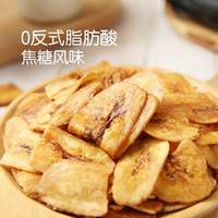 麦臻选 麦德龙商超零食!焦糖香蕉脆脆片 280g