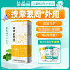 元莱健康 YUANLAI 益晶晶草本舒视膏 10g*支